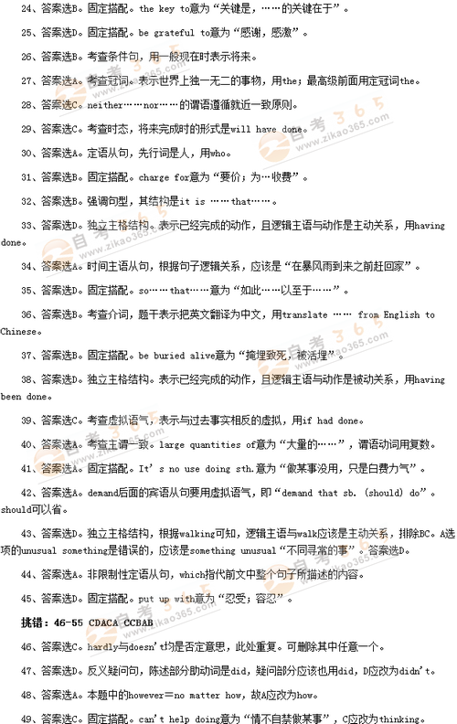 北京學位英語試題答案