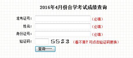 2016年4月吉林自考成績查詢入口已開通
