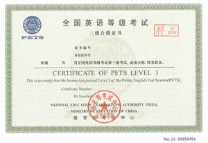 全國(guó)英語等級(jí)考試(PETS)三級(jí)合格證書樣本