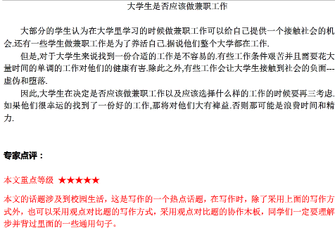 學位英語作文預測題