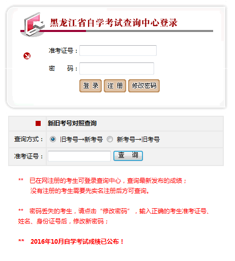 黑龍江自考成績查詢的通知