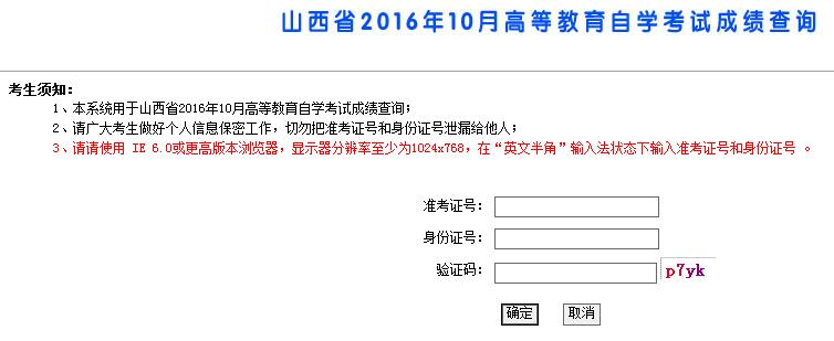 2016年10月山西自考成績查詢入口已開通