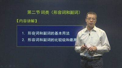 學位英語免費試聽