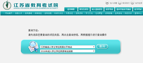 2016江蘇學(xué)位英語(yǔ)成績(jī)查詢?nèi)肟? width=