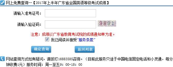 廣東全國英語等級考試成績查詢?nèi)肟? width=