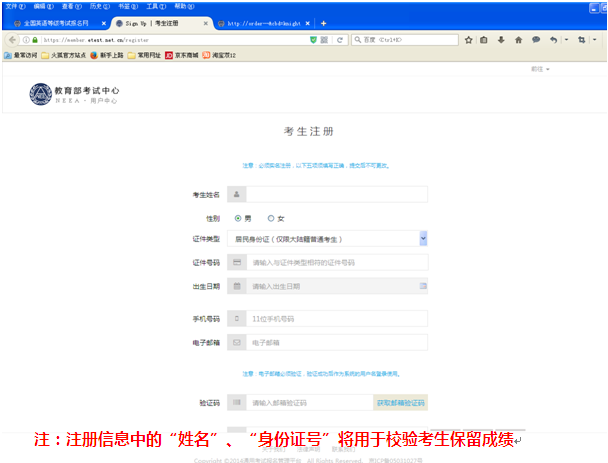 全國英語等級考試報名流程