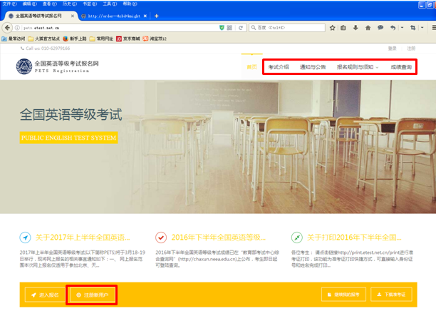 全國英語等級考試報名流程