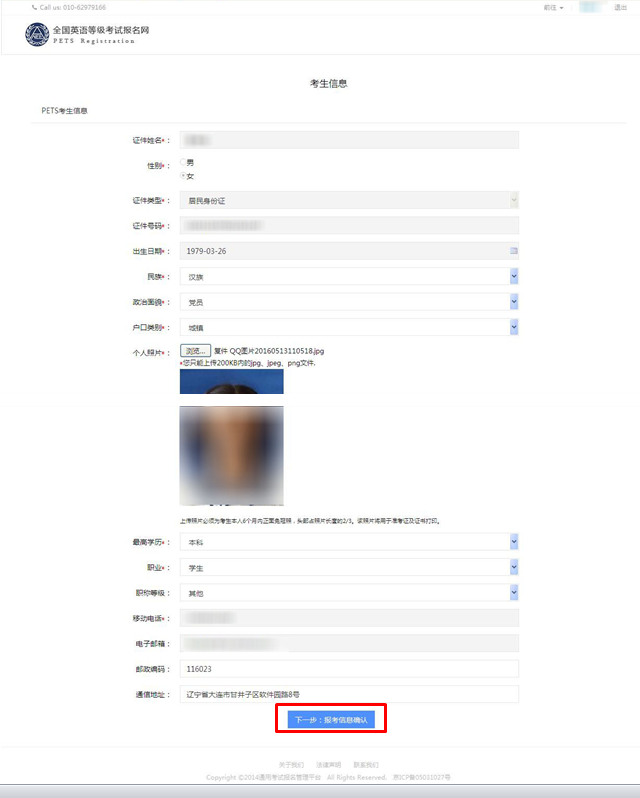全國英語等級考試報名流程