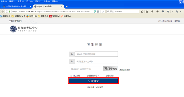 全國英語等級考試報名流程