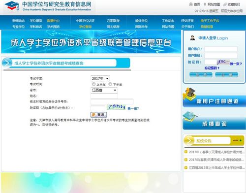 江西學(xué)位英語(yǔ)成績(jī)查詢(xún)?nèi)肟? width=