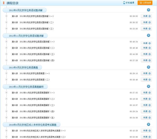 學位英語試題精講班課程