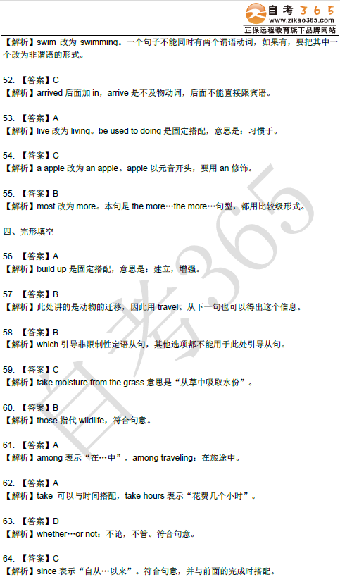 北京學位英語試題答案解析