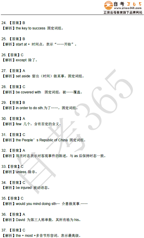 北京學位英語試題答案解析