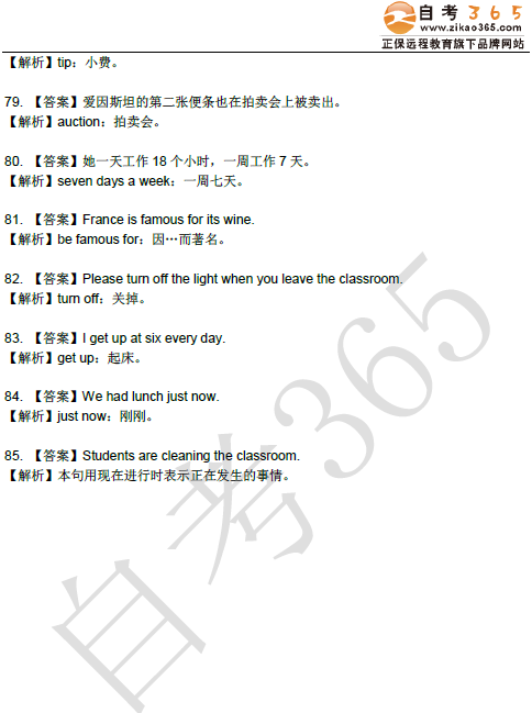 北京學位英語試題答案解析