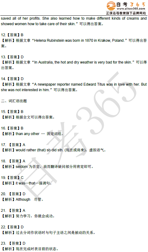 北京學位英語試題答案解析