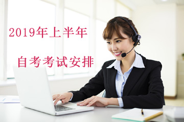 自考考試安排