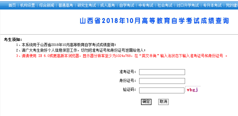 山西自考成績如何查詢