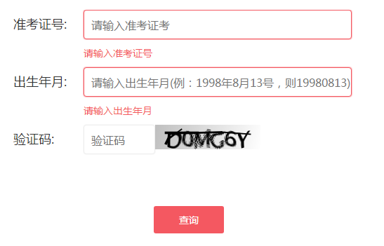 廣東成績查詢入口