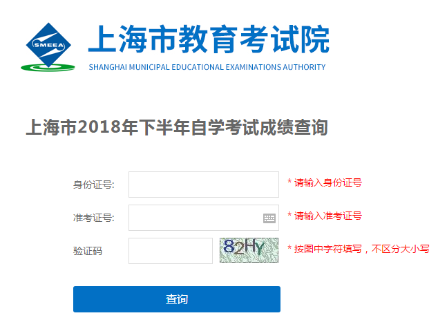 上海成績查詢入口