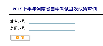 自考成績查詢