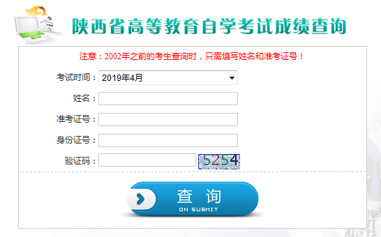 陜西成績查詢入口