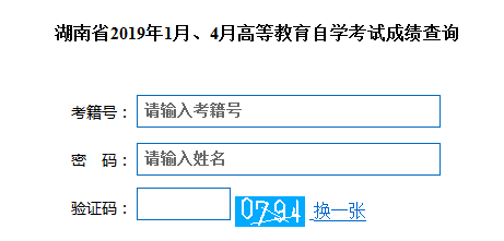 湖南自考成績查詢