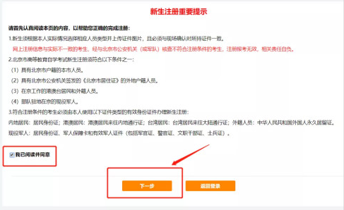 2025年4月北京自考新生注冊流程3