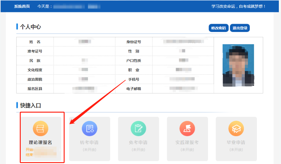 2021年10月山西網上自考報名流程4 2021年10月山西網上自考報名流程4