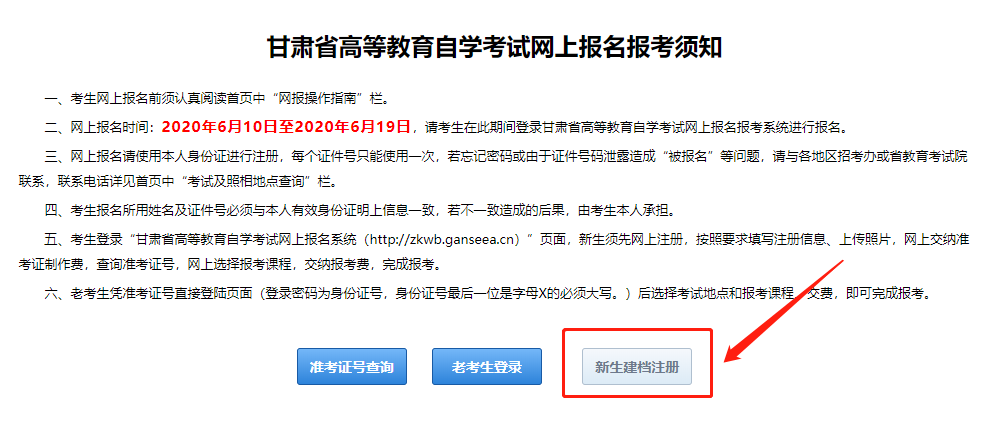 2024年10月甘肅自考新生注冊(cè)流程1