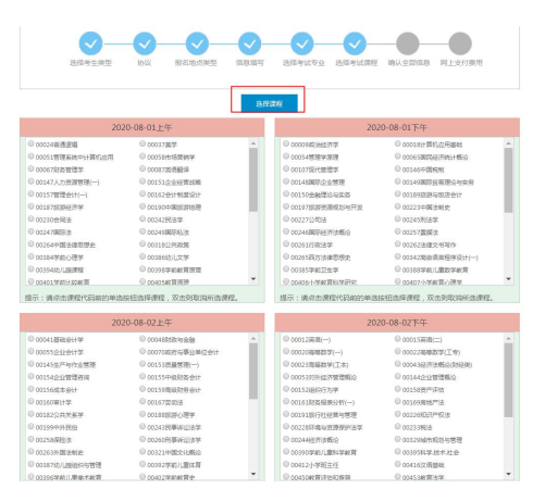 2022年4月海南自考新生注冊報考流程5 2022年4月海南自考新生注冊報考流程5
