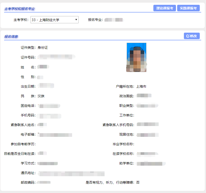 2022年4月上海自考報考流程2 2022年4月上海自考報考流程2