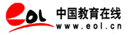 中國(guó)教育在線