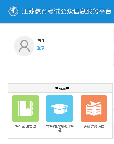 2021年10月江蘇自考報名入口