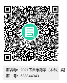 福建醫(yī)科大學自考實踐考核群2 福建醫(yī)科大學自考實踐考核群2