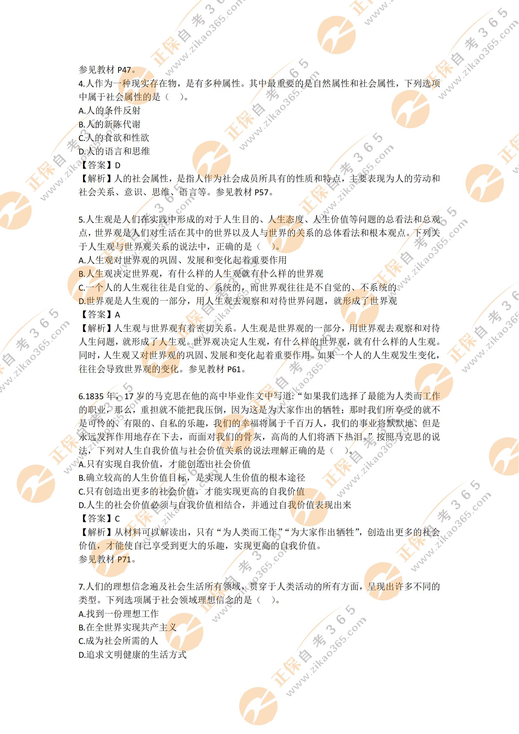 2021年10月自考思想道德修養與法律基礎部分及答案2 2021年10月自考思想道德修養與法律基礎部分及答案2