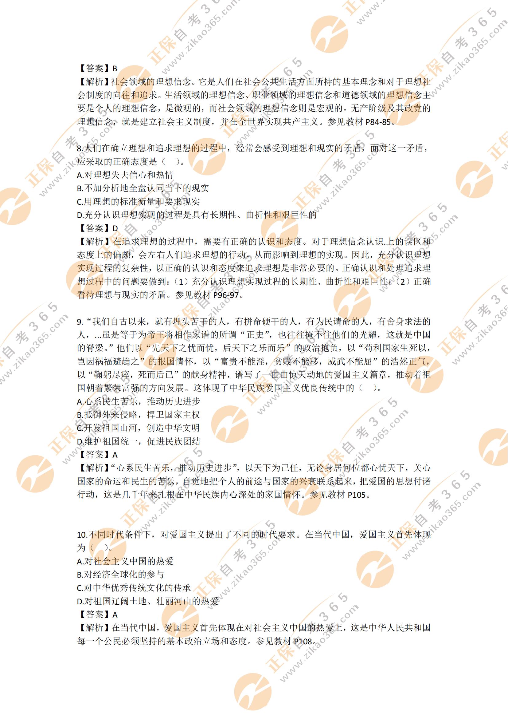 2021年10月自考思想道德修養與法律基礎部分及答案3 2021年10月自考思想道德修養與法律基礎部分及答案3