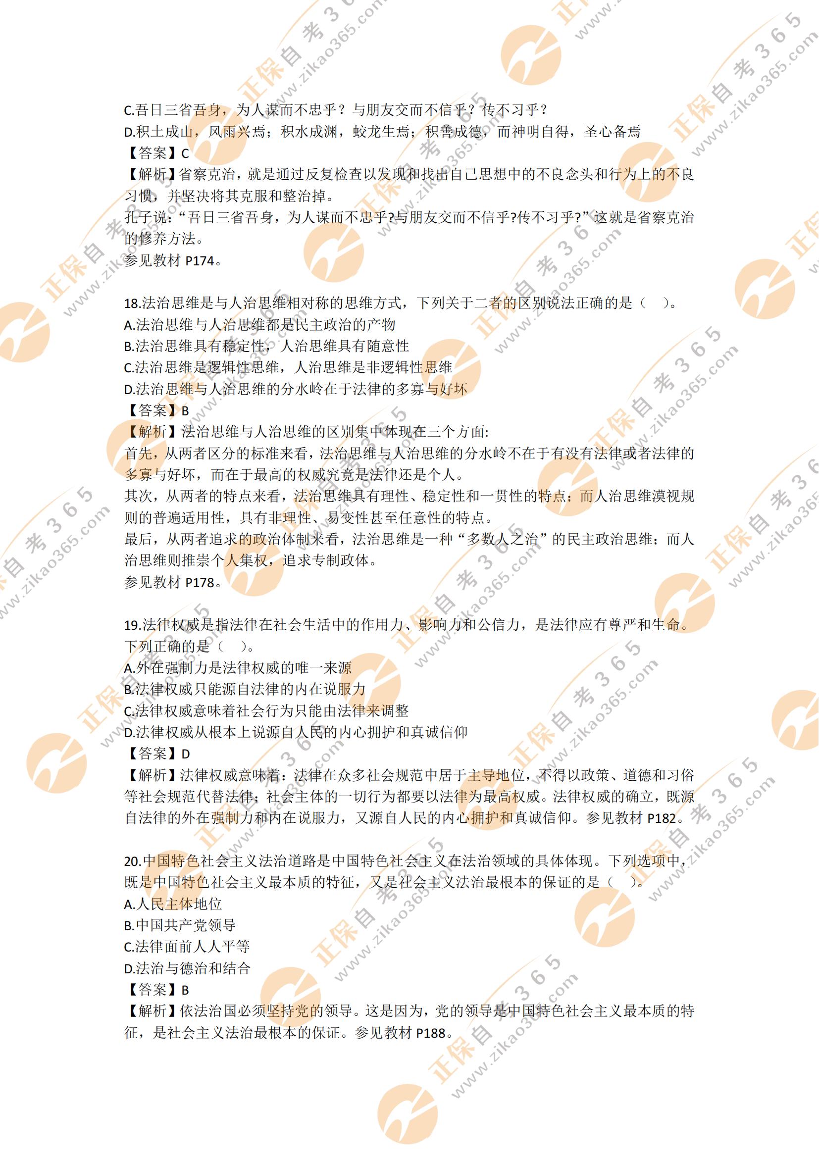 2021年10月自考思想道德修養與法律基礎部分及答案6 2021年10月自考思想道德修養與法律基礎部分及答案6