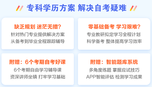 零基礎(chǔ)備考自考不知從何下手？整專業(yè)保障班為您排憂解難！