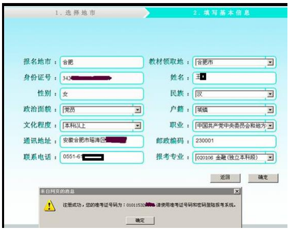 2022年4月安徽自考新生注冊流程3 2022年4月安徽自考新生注冊流程3