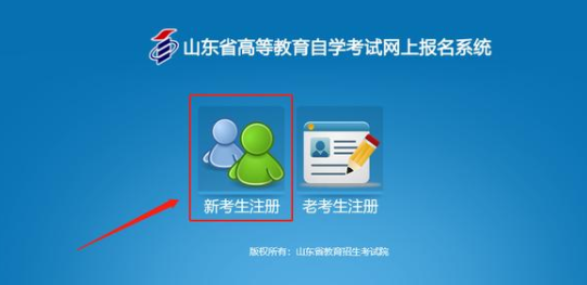 2022年4月山東自考新生注冊(cè)流程2 2022年4月山東自考新生注冊(cè)流程2
