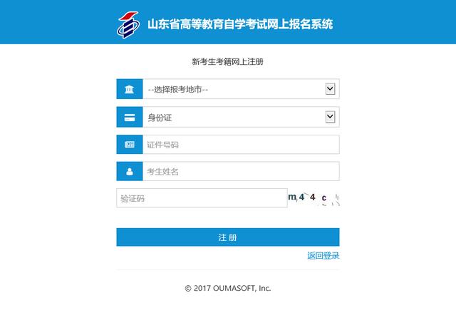2022年4月山東自考新生注冊(cè)流程3 2022年4月山東自考新生注冊(cè)流程3