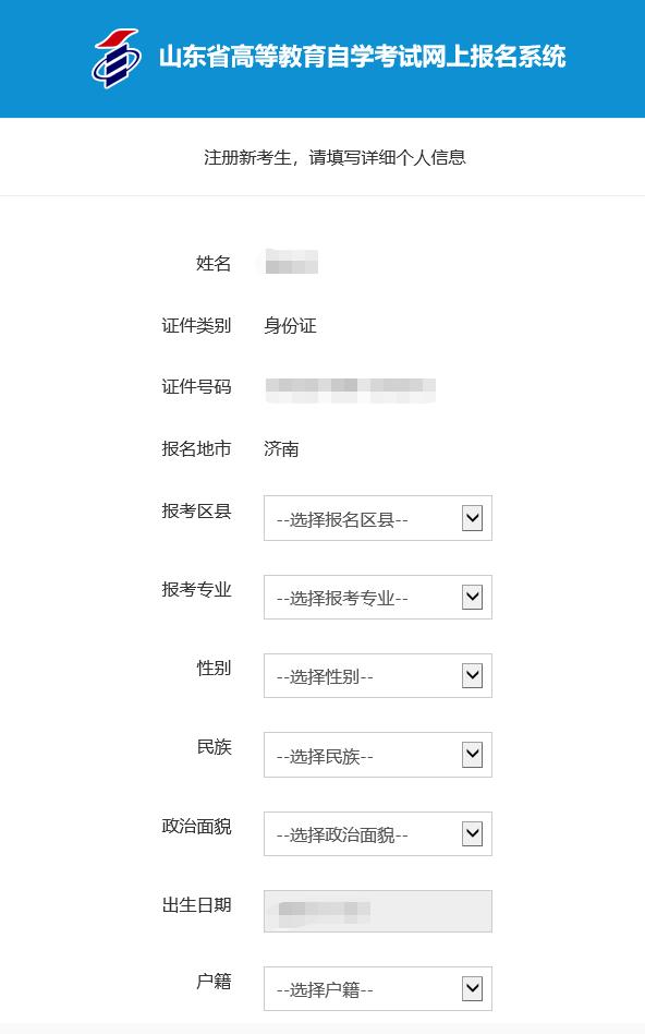 2022年4月山東自考新生注冊(cè)流程4 2022年4月山東自考新生注冊(cè)流程4