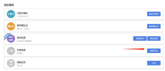 2022年4月云南自考新生注冊流程9 2022年4月云南自考新生注冊流程9