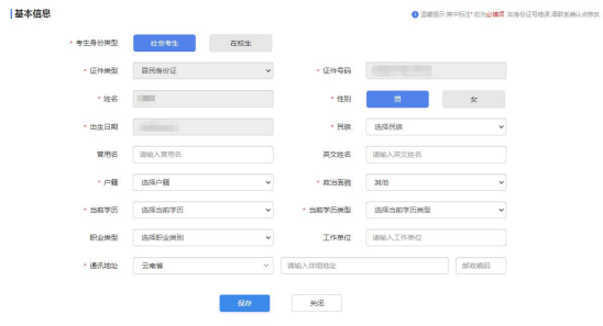 2022年4月云南自考新生注冊流程8 2022年4月云南自考新生注冊流程8