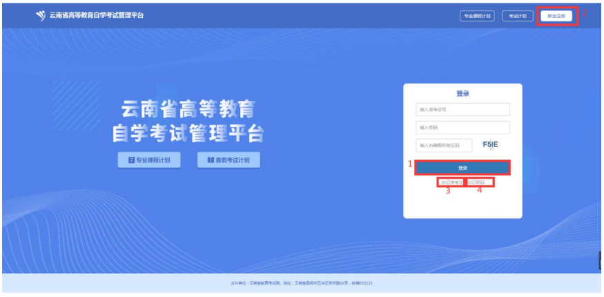 2022年4月云南自考新生注冊流程1 2022年4月云南自考新生注冊流程1