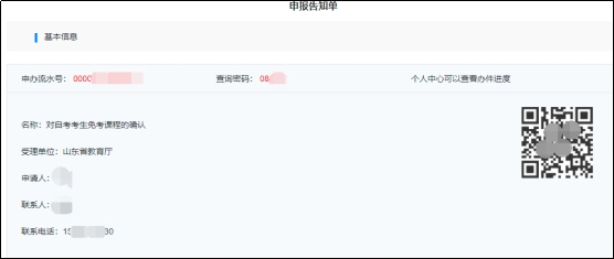 2022年上半年山東自考免考課程網(wǎng)上申請(qǐng)流程8 2022年上半年山東自考免考課程網(wǎng)上申請(qǐng)流程8