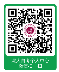 深大自考學位線上系統申請 深大自考學位線上系統申請