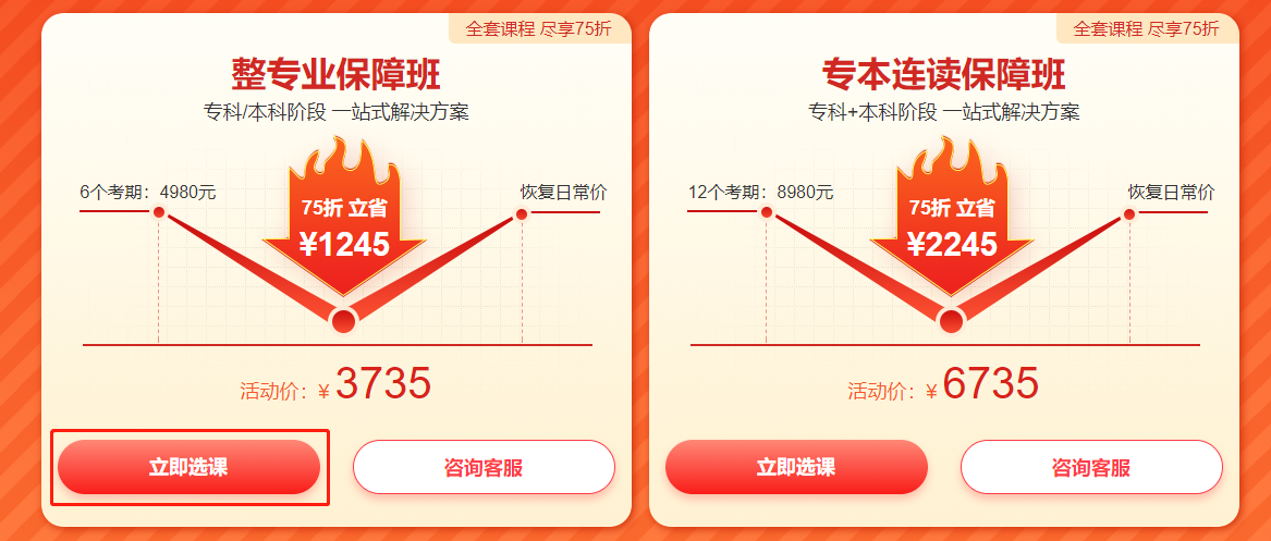 自考課程折扣搶購活動1