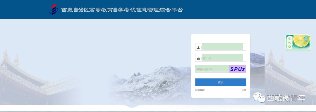 4 2024年10月西藏網(wǎng)上自考報名流程4