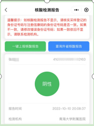 核酸檢測陰性證明樣例及說明2 核酸檢測陰性證明樣例及說明2